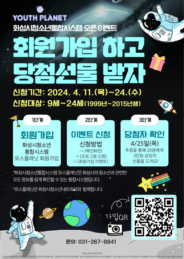 화성시여성가족청소년재단, 화성시청소년통합시스템 '유스플래닛' 오픈(2024.04.22.)