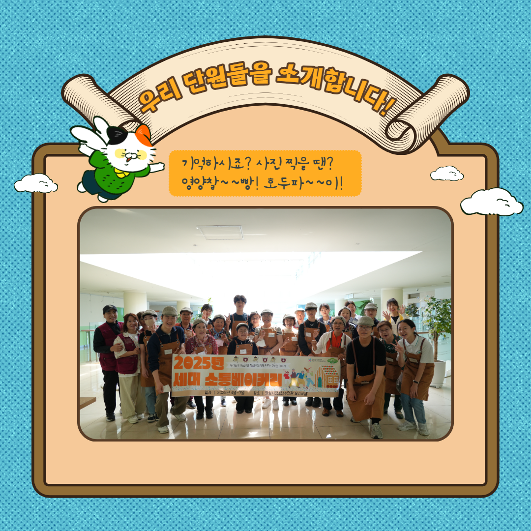 세대 간 소통베이커리 카드뉴스(2회기) 2.png