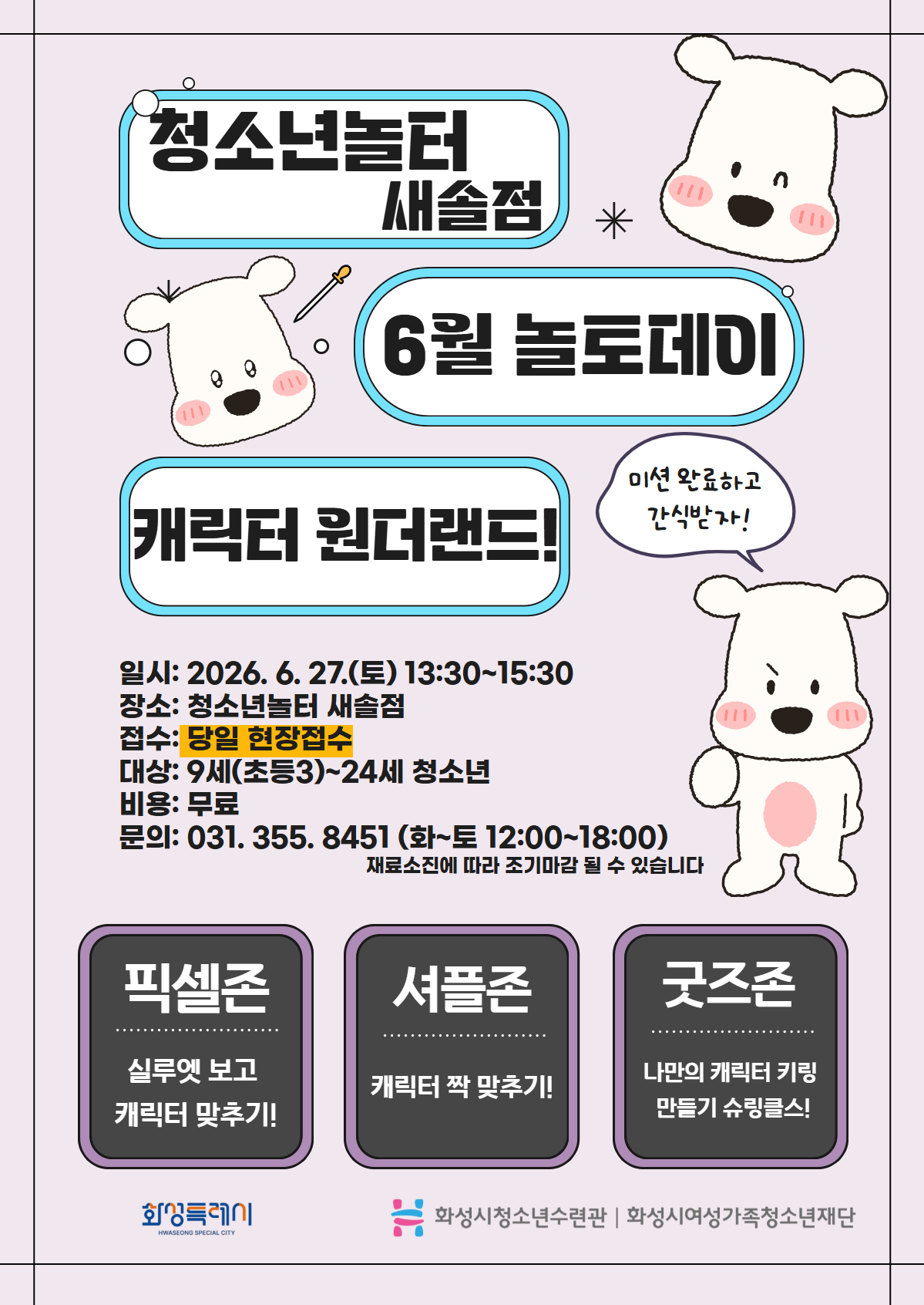 6월 놀토데이 새솔점 포스터 사이즈.jpg