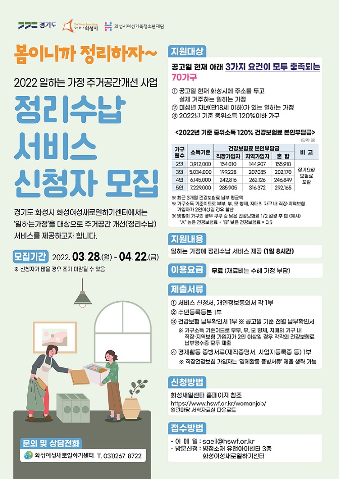 1.보도이미지(화성시여성가족청소년재단, 2022 일하는 가정 주거공간개선사업 진행).jpg