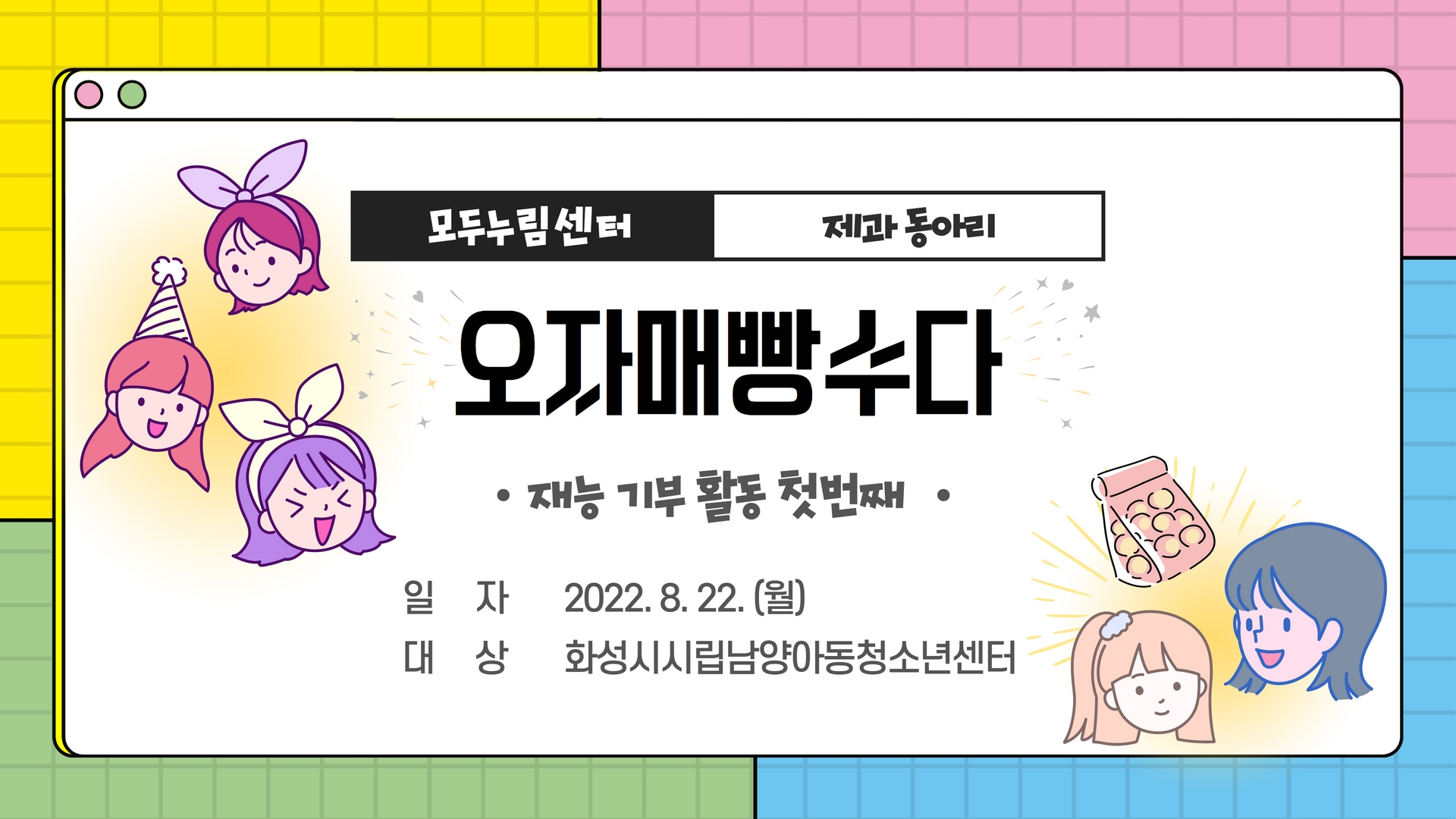 [화성시여성비전센터] 모두누림센터 학습동아리 