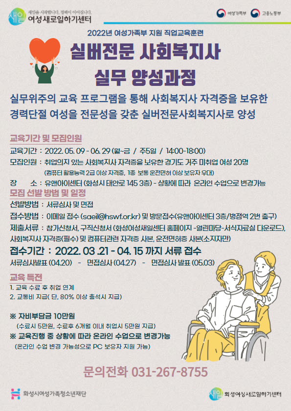 2.보도이미지(2022실버전문 사회복지사 실무 양성과정 교육생 모집).png
