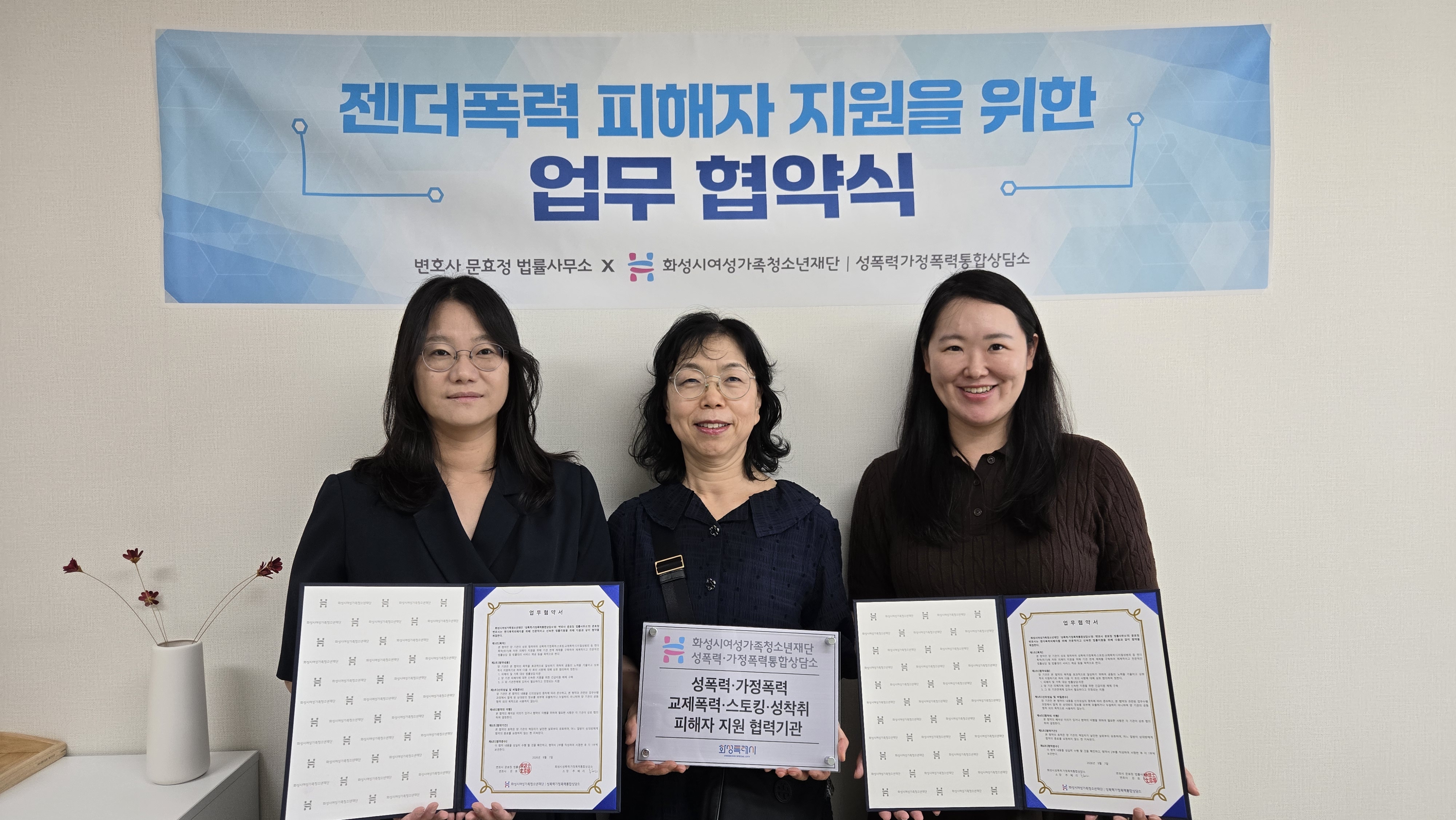 문효정 법률사무소 업무협약 체결