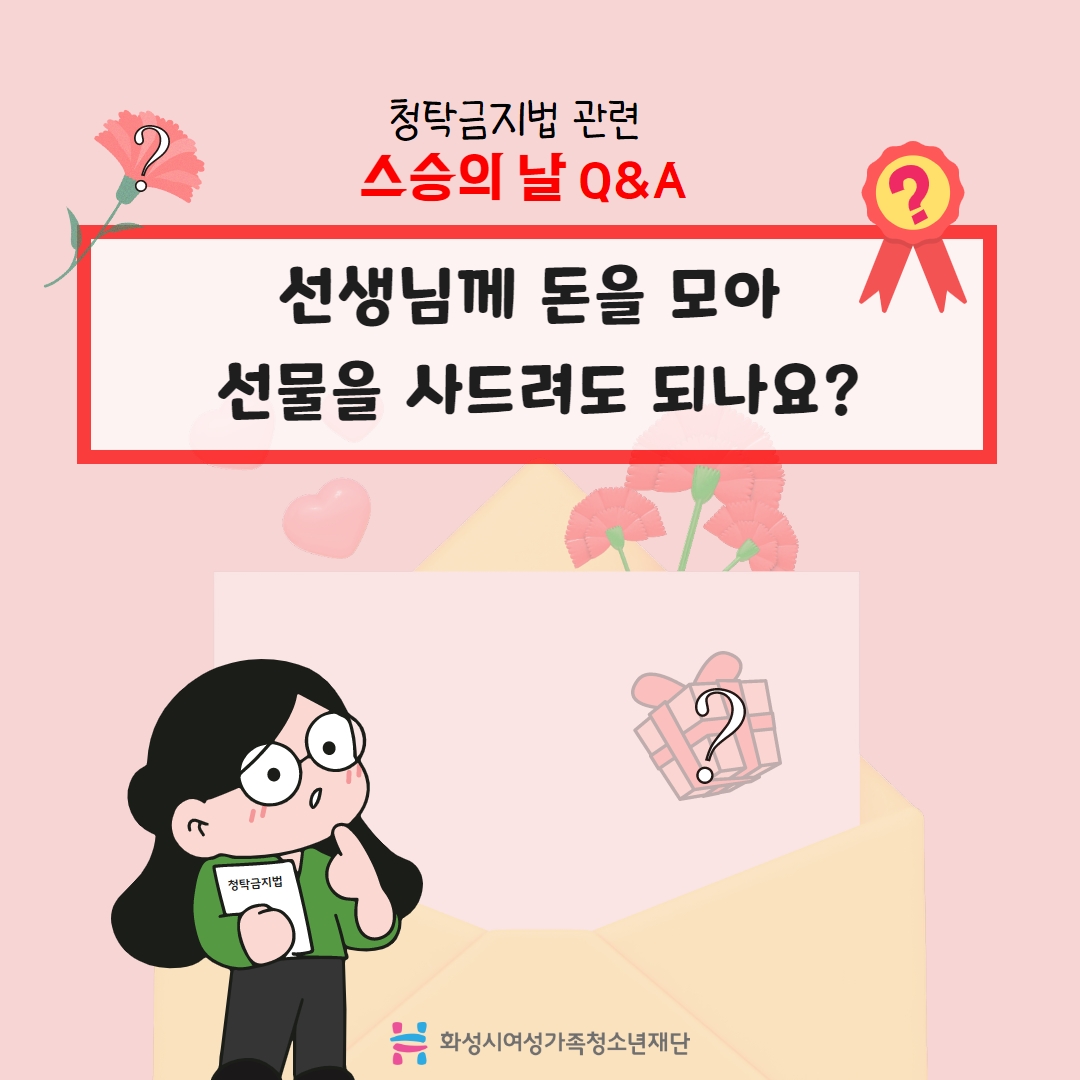 %EC%8A%A4%EC%8A%B9%EC%9D%98%EB%82%A0+1.jpg