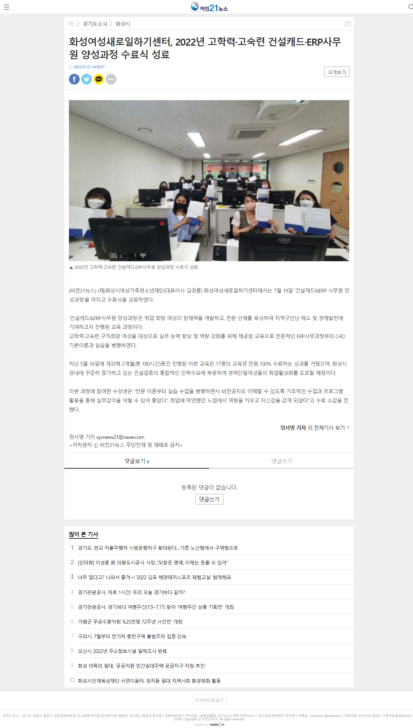 화성여성새로일하기센터, 2022년 고학력·고숙련 건설캐드·ERP사무원 양성과정 수료식 성료