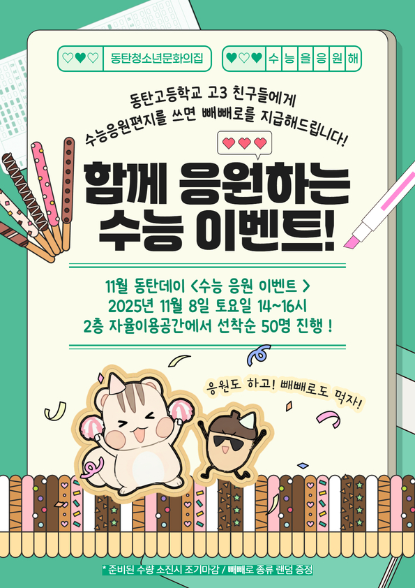 11%EC%9B%94+%EB%8F%99%ED%83%84%EB%8D%B0%EC%9D%B4+%ED%8F%AC%EC%8A%A4%ED%84%B0.jpg 11%EC%9B%94+%EB%8F%99%ED%83%84%EB%8D%B0%EC%9D%B4+%ED%8F%AC%EC%8A%A4%ED%84%B0.jpg