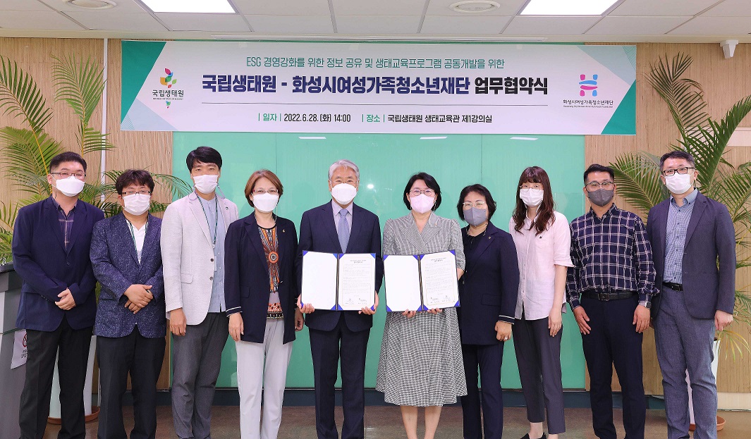 국립생태원-화성시여성가족청소년재단간 업무협약 체결.jpg