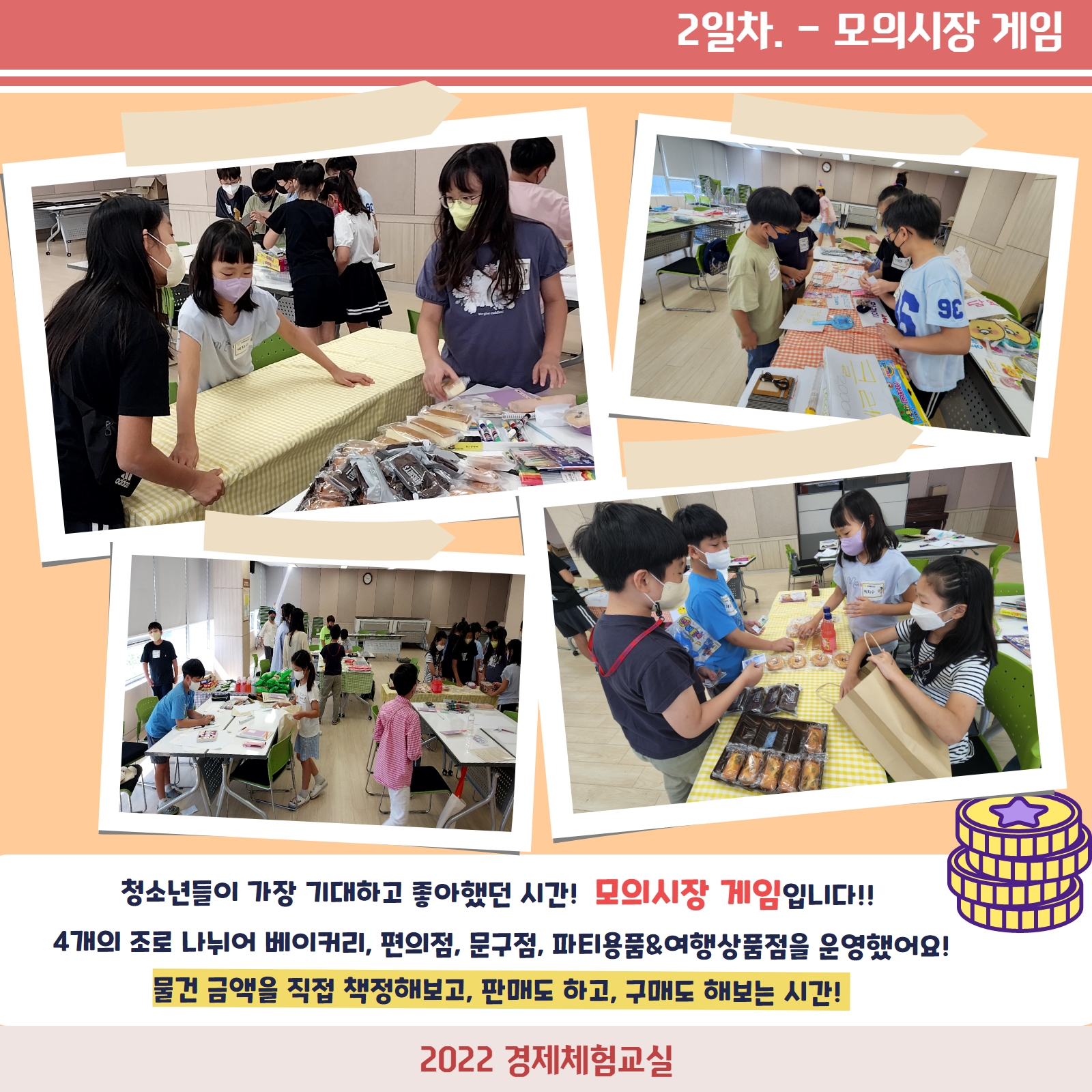 경제체험교실 카드뉴스 6.jpg