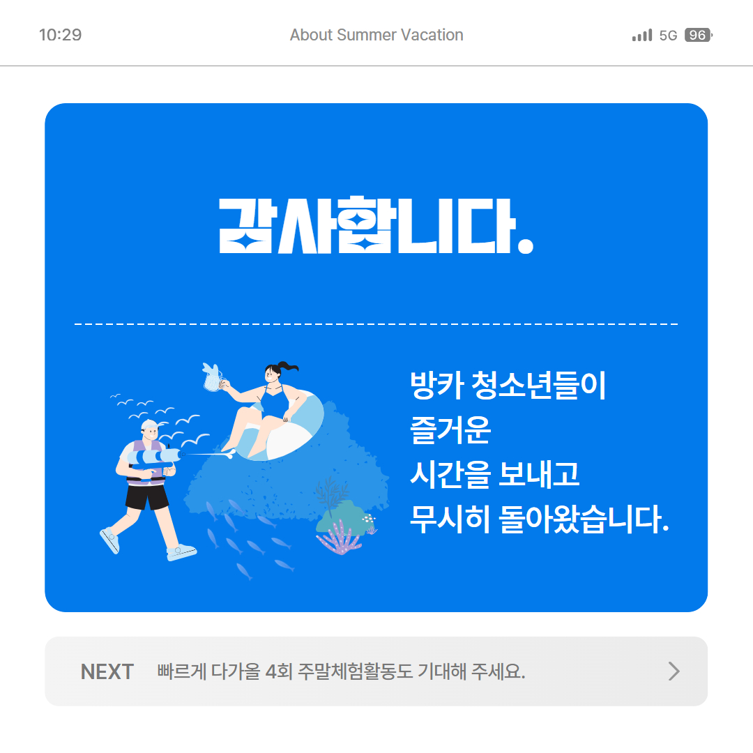 3회 주말체험 활동 카드뉴스 9.jpg