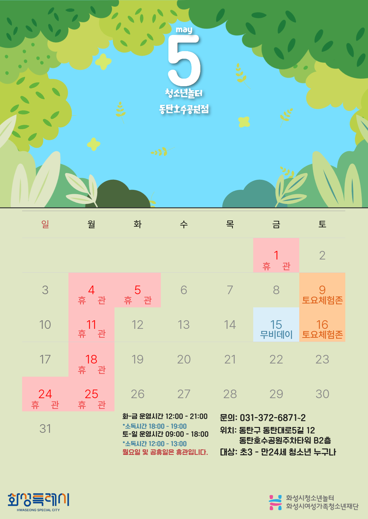 5월 운영일자.jpg