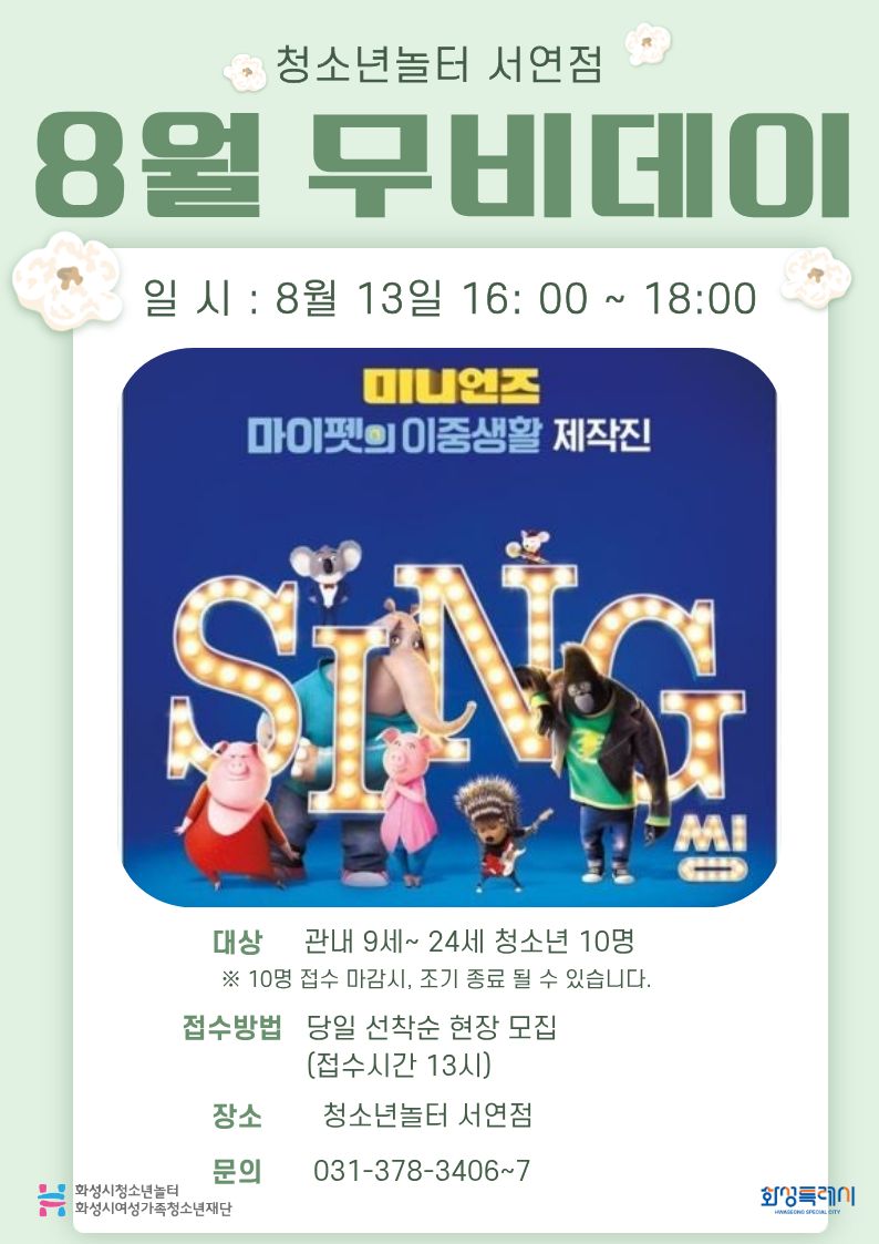 8월 무비데이.jpg