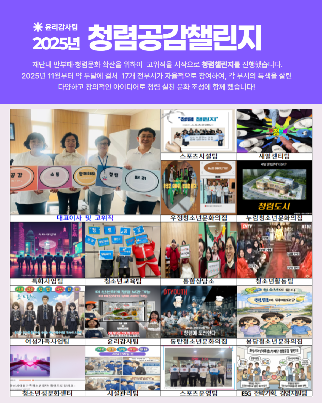 [윤리감사팀] 2025년 청렴 챌린지, 두달의 기록