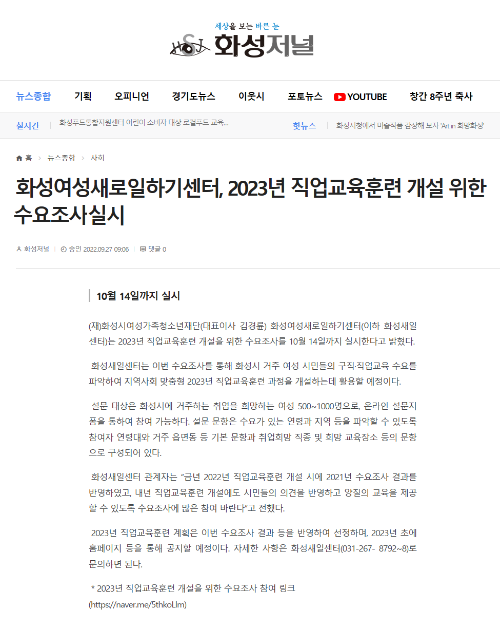 2023년 직업교육훈련 개설을 위한 수요조사 실시