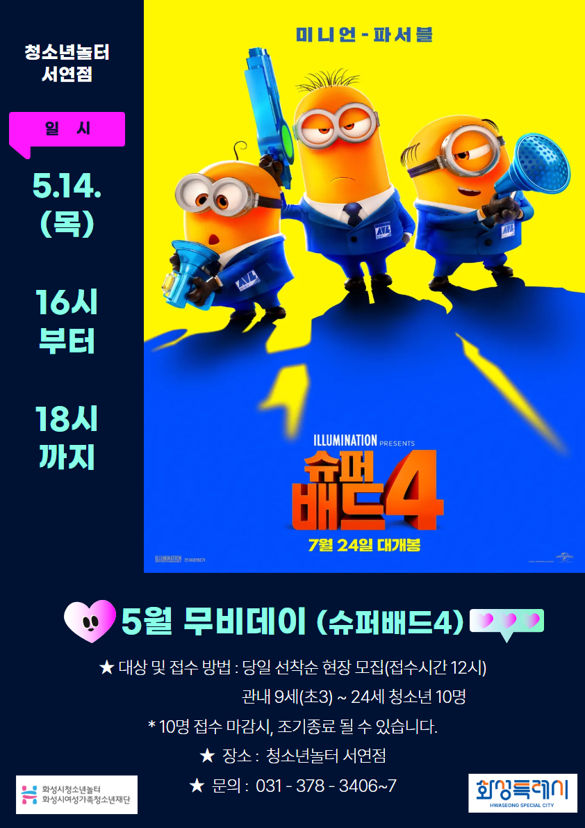 5월 무비데이 (1).jpg