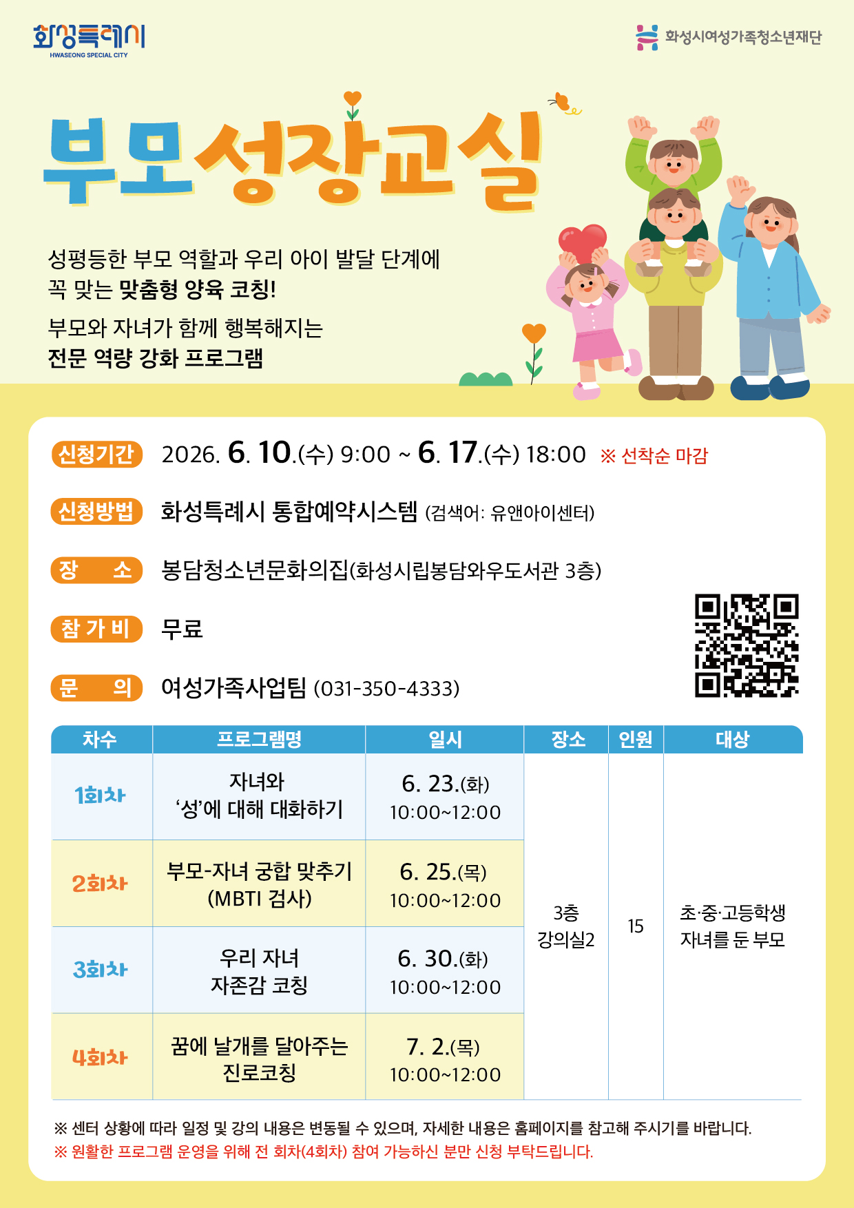 [화성시여성비전센터] “아이의 마음을 읽고, 부모의 내일이 자랍니다” (2026. 5. 27.)