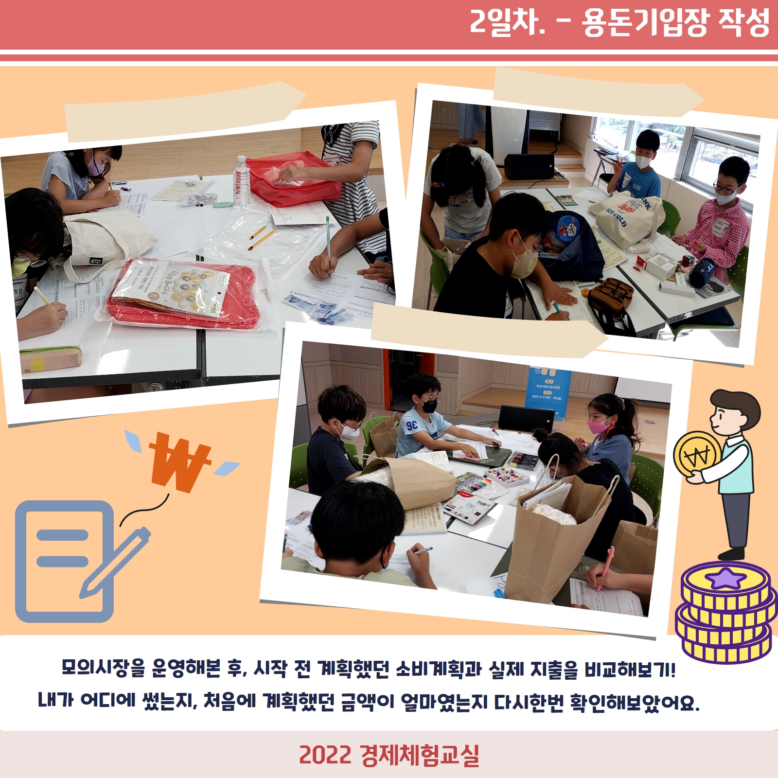 경제체험교실 카드뉴스 7.jpg