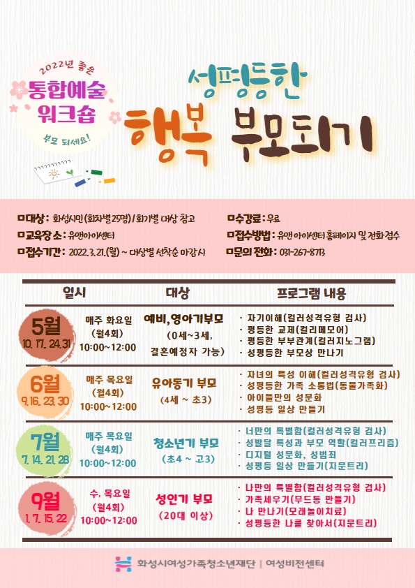 4.보도이미지(성평등 부모교육 수강생 모집).jpg