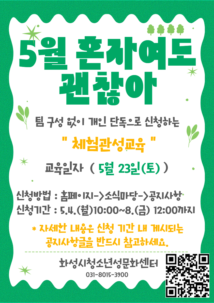 체험관_5월 혼괜.jpg