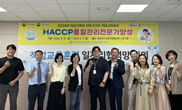 화성여성새로일하기센터, HACCP품질관리 전문가 양성과정 일자리 협력망 개최(2024.05.29.)