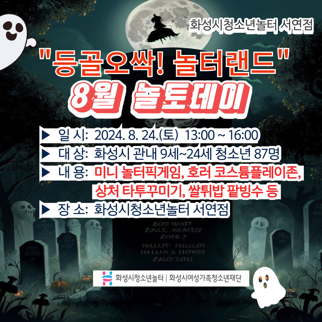 8월 놀토데이  1.jpg