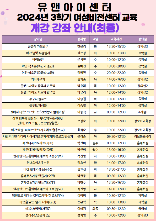 %5B%EC%9C%A0%EC%95%A4%EC%95%84%EC%9D%B4%EC%84%BC%ED%84%B0%5D2024%EB%85%843%ED%95%99%EA%B8%B0+%EA%B0%9C%ED%8F%90%EA%B0%95+%EC%95%88%EB%82%B4+%EC%B5%9C%EC%A2%85+2.png