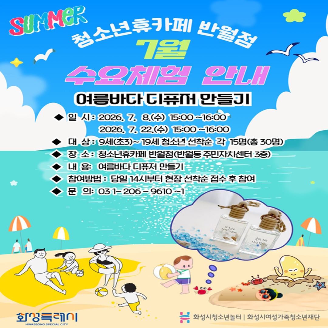 7월 수요토요체험_인스타.jpg