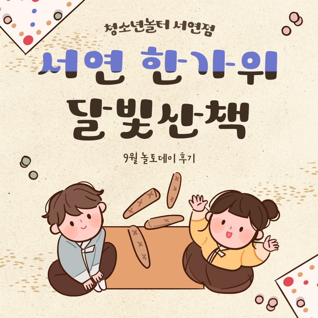 9월 놀토데이 후기 1.jpg