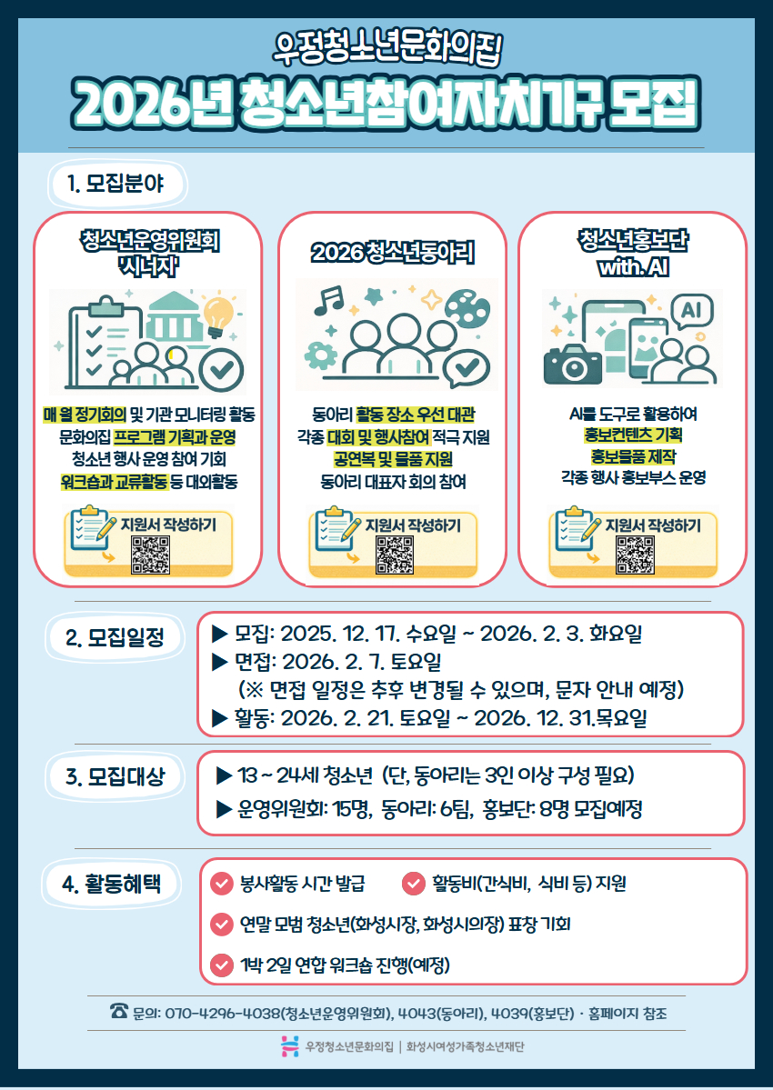 우정청소년문화의집, 2026년 청소년참여자치기구 참여 청소년 모집