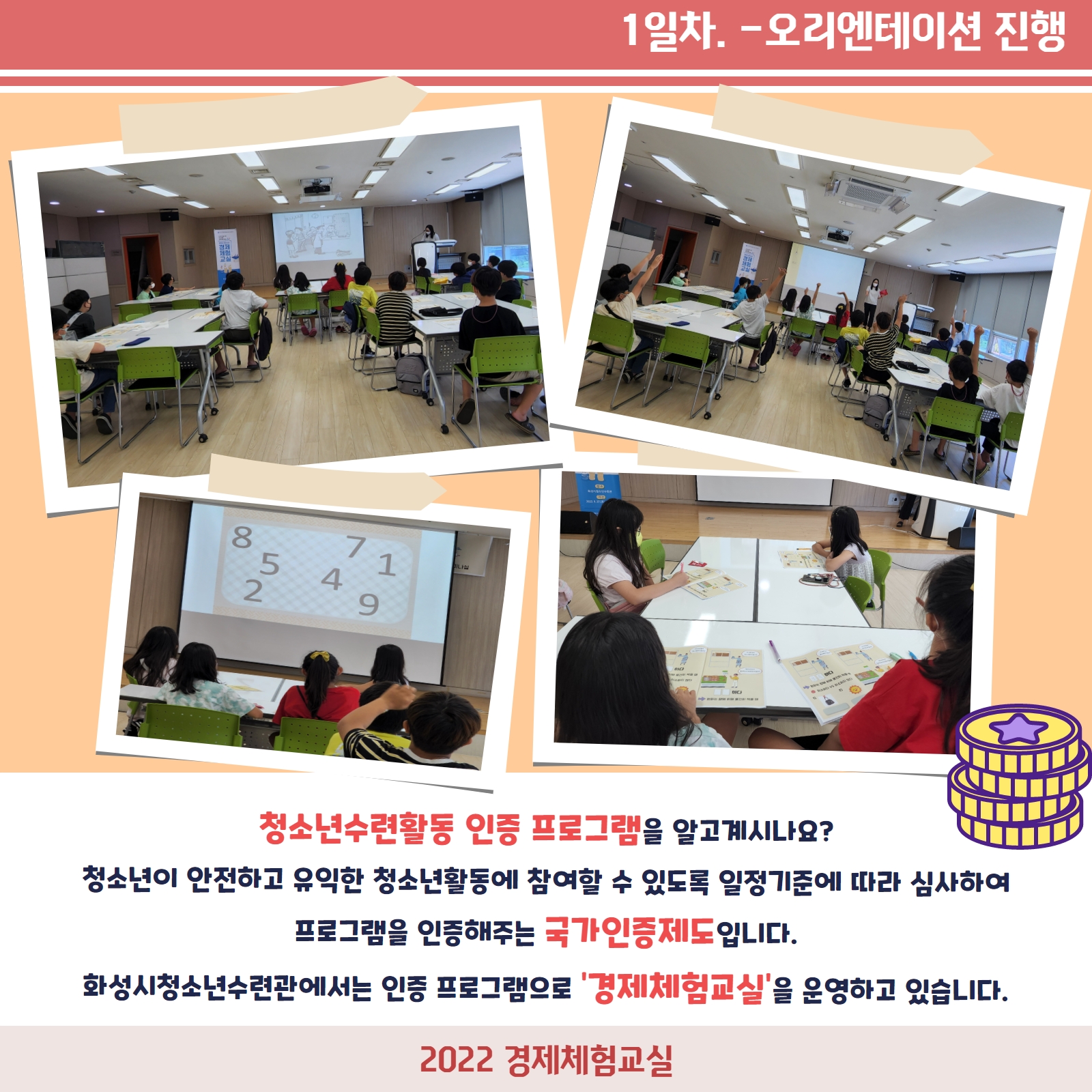 경제체험교실 카드뉴스 2.jpg