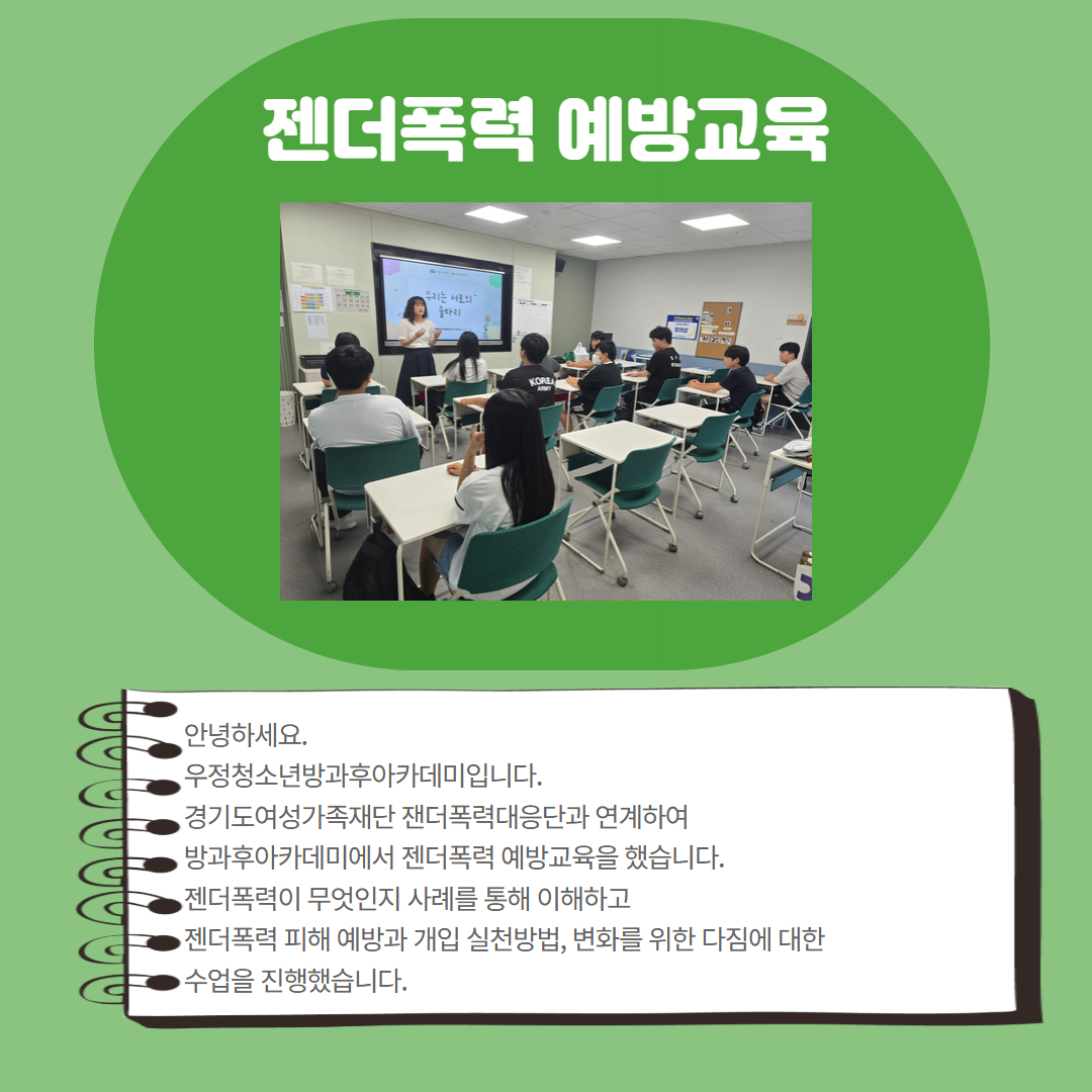 젠더폭력 예방교육2.jpg