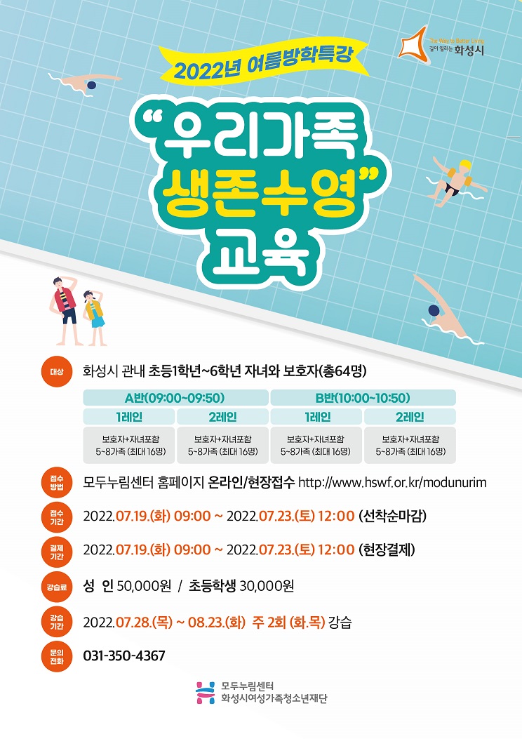 2.보도이미지(모두누림센터, 2022년 여름방학특강-우리가족 생존수영 운영).jpg