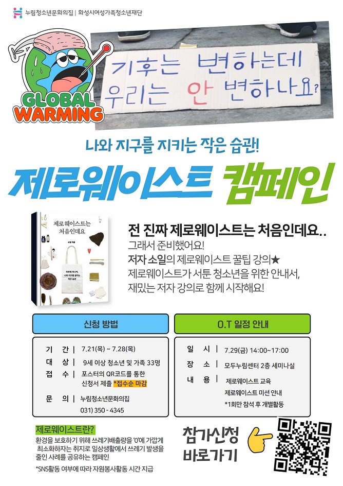 2.보도이미지(누림청소년문화의집, 제로웨이스트 캠페인 참가자 모집).jpg