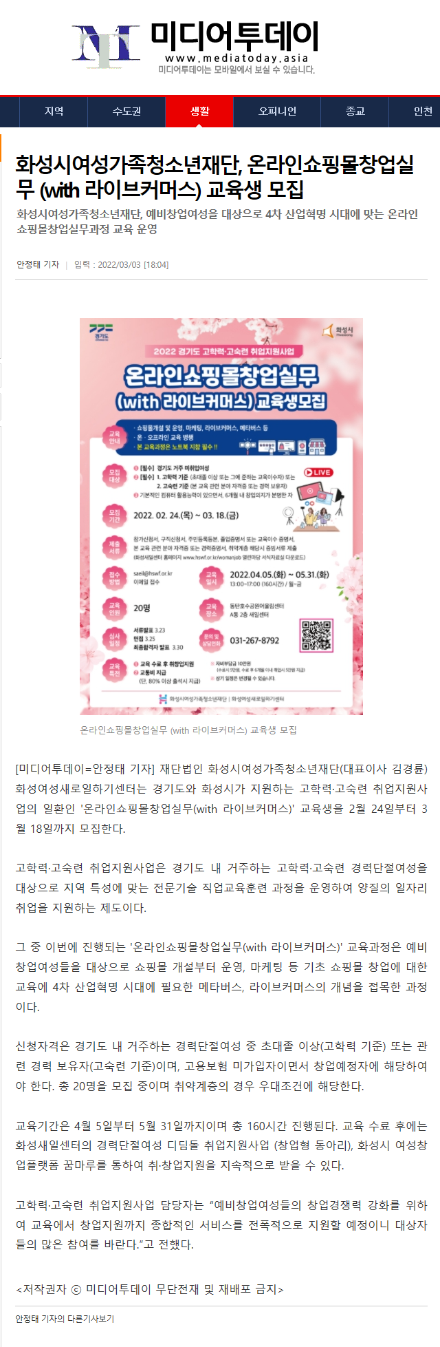 온라인쇼핑몰 창업실무 (with 라이브커머스) 교육생 모집