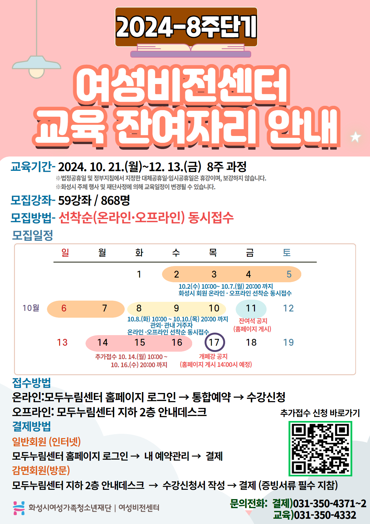 2024-8%EC%A3%BC%EB%8B%A8%EA%B8%B0+%EB%AA%A8%EB%91%90%EB%88%84%EB%A6%BC%EC%84%BC%ED%84%B0+%EA%B5%90%EC%9C%A1%ED%94%84%EB%A1%9C%EA%B7%B8%EB%9E%A8+%EC%9E%94%EC%97%AC%EC%9E%90%EB%A6%AC+%EA%B3%B5%EC%A7%80+1.png