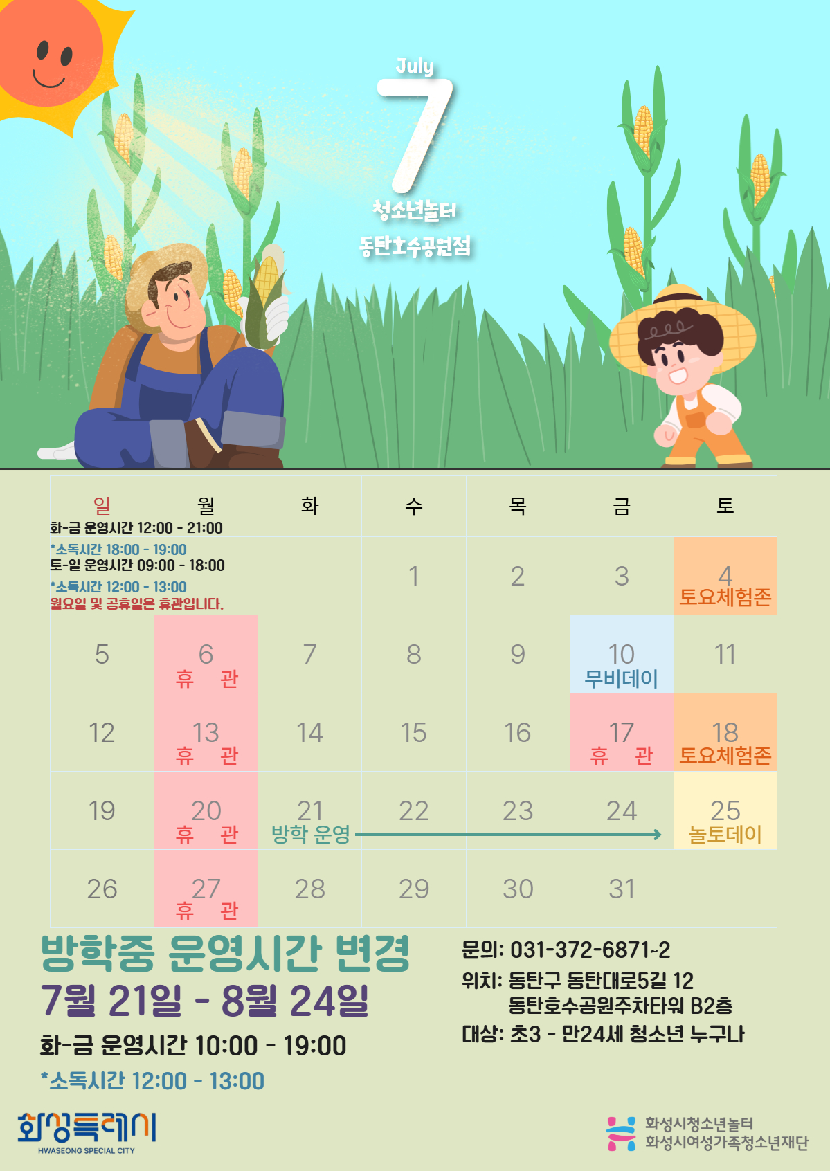 7월 운영일자.jpg