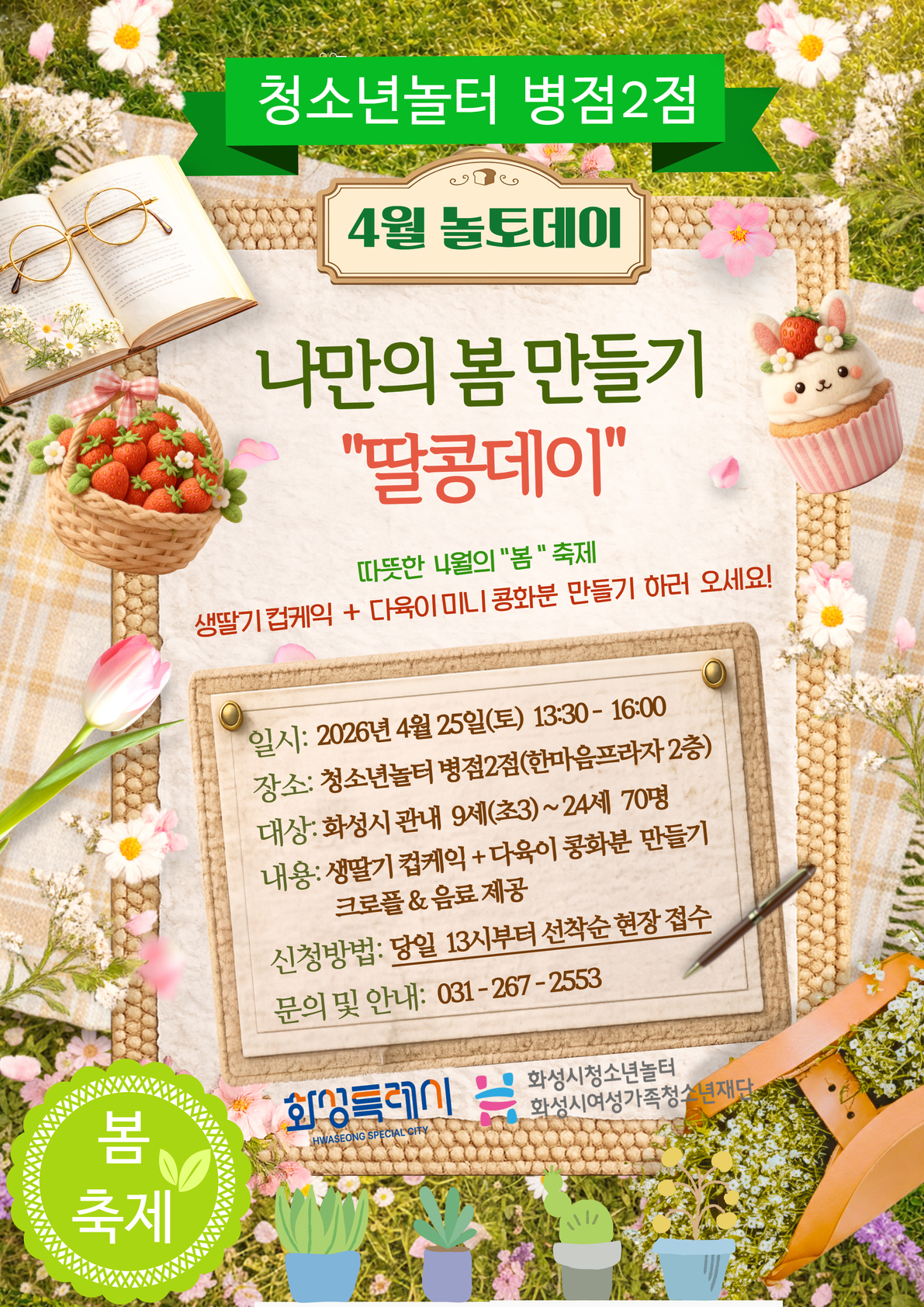 4월 놀토데이.jpg