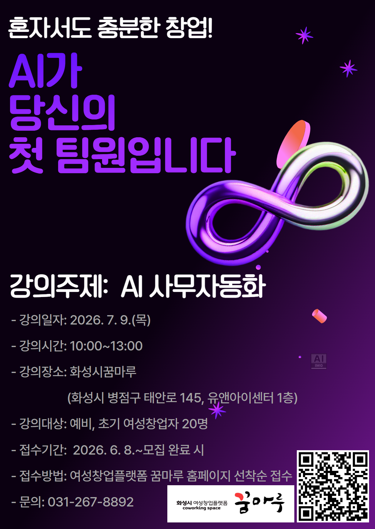 창업특강6_ai사무자동화.png