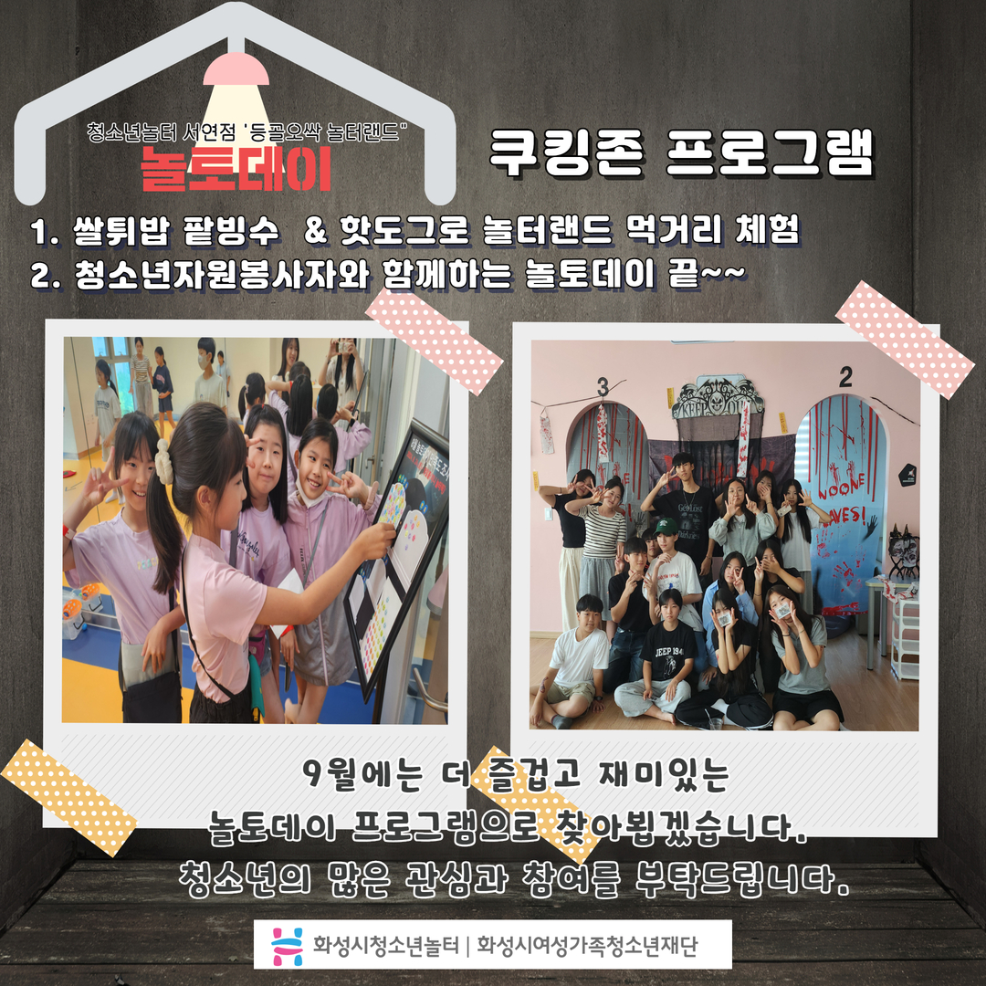 8월 놀토데이  5.jpg