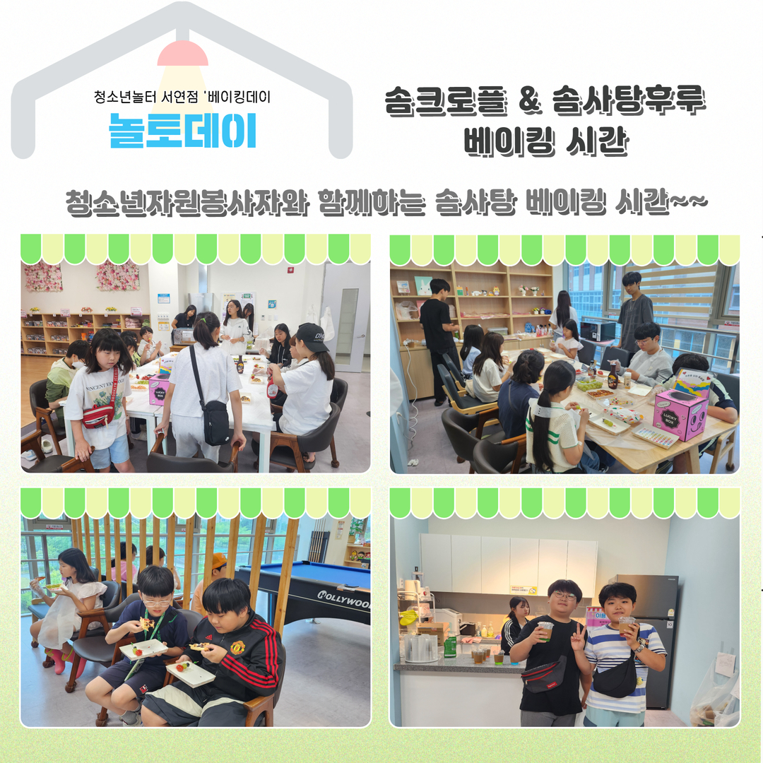 6월 놀토데이  4.jpg