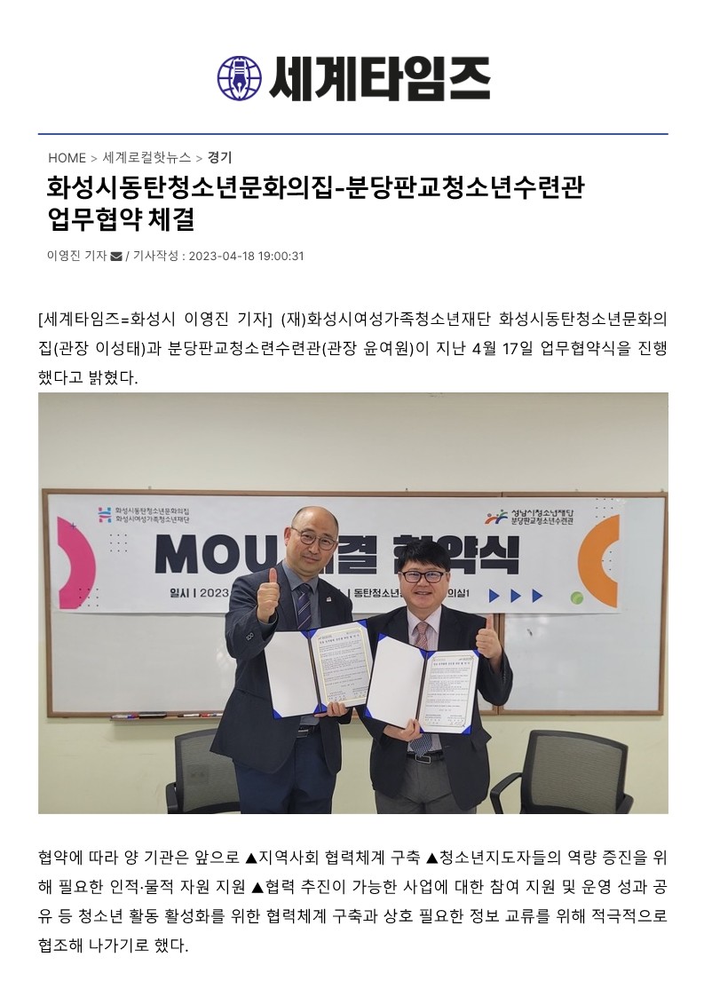 화성시동탄청소년문화의집, 분당판교청소년수련관과 업무 협약(2023.04.18.)