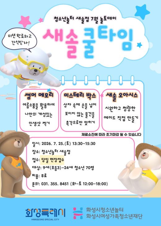 7월 놀토데이 홍보 포스터 일반사이즈.png