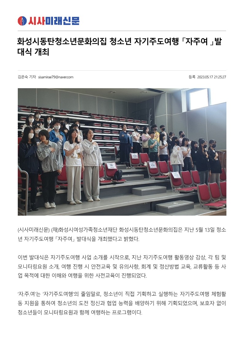 화성시동탄청소년문화의집 청소년 자기주도여행 [자주여] 발대식 개최(2023. 05. 17.)