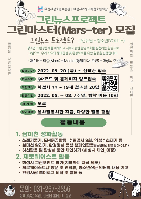 1.보도이미지(화성시청소년수련관, 2022년 그린뉴스프로젝트 운영).jpg