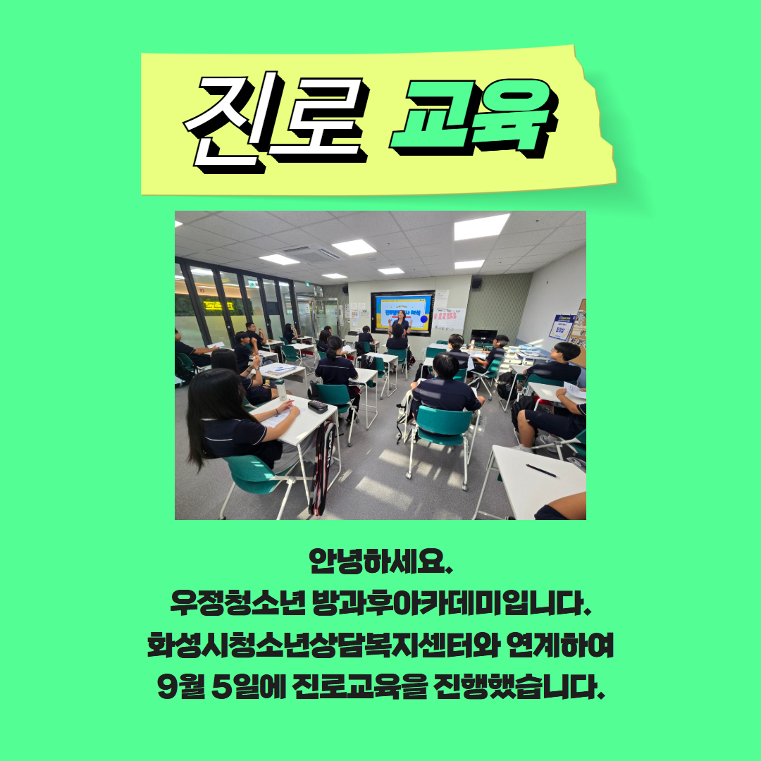 진로교육 카드뉴스 2.jpg