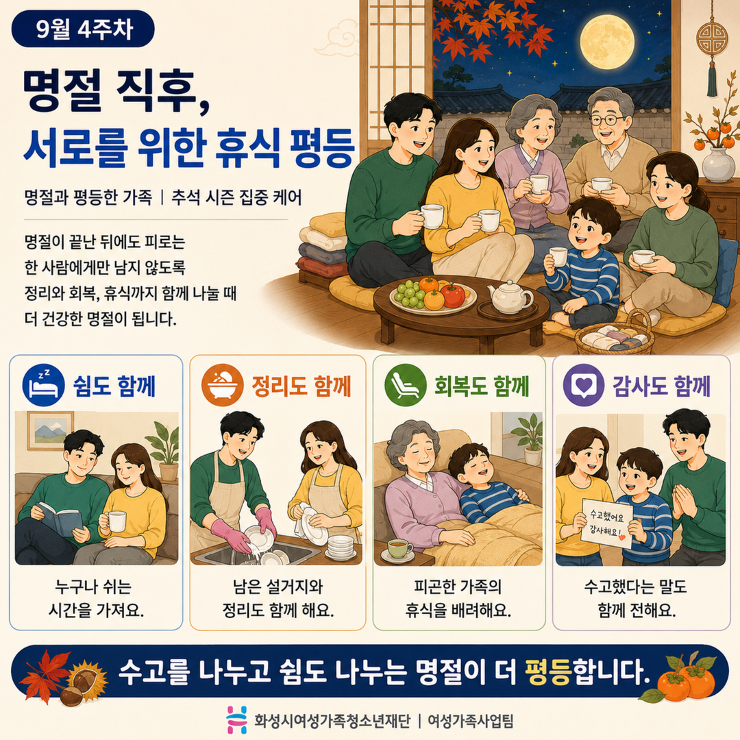 [GACHI 캠페인 19] 명절 직후, 서로를 위한 휴식 평등