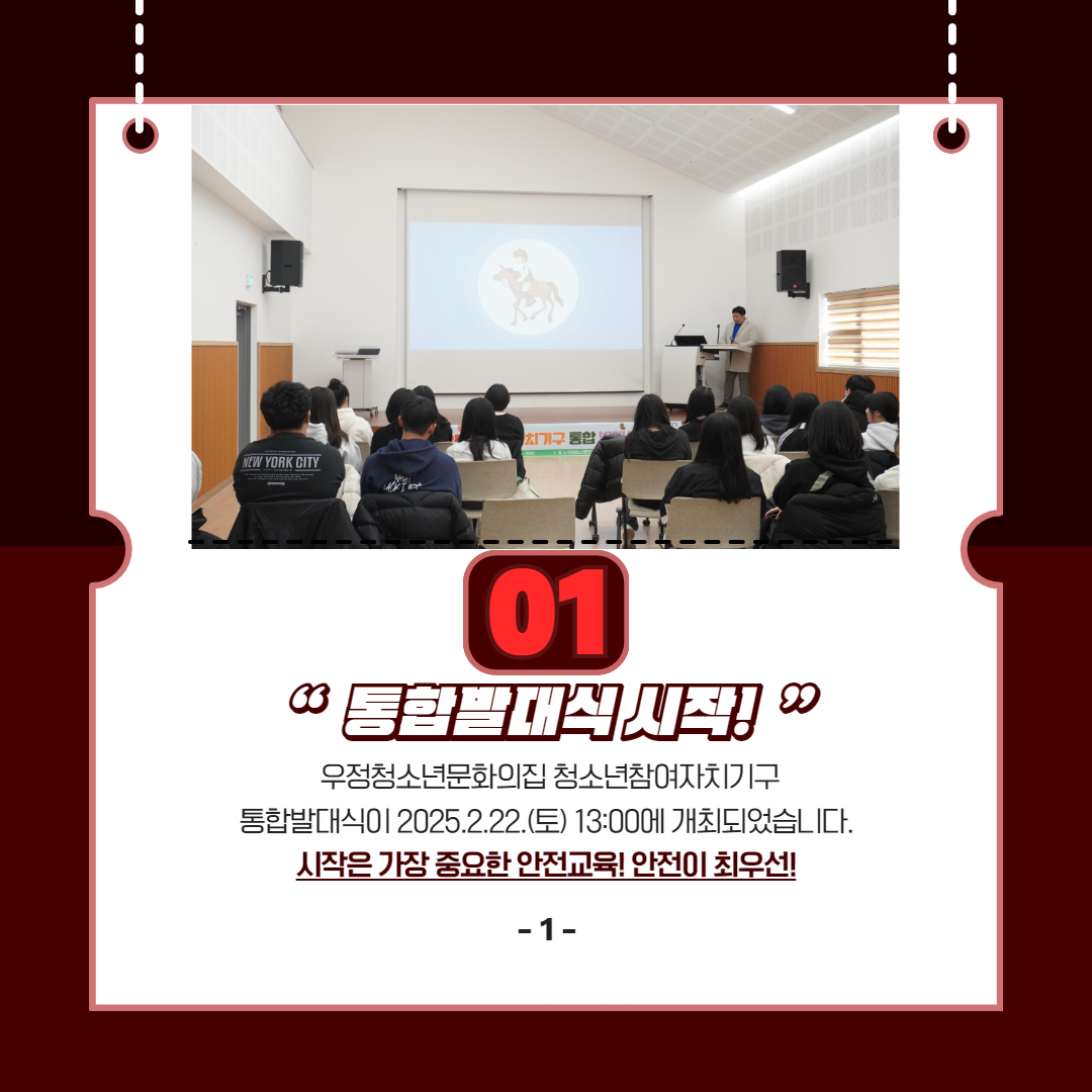 통합발대식 카드뉴스 2.png