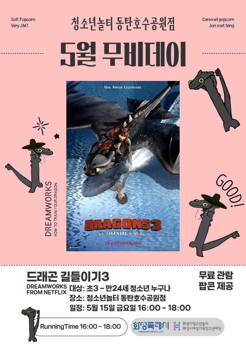 동탄호수공원 무비데이 (1).jpg
