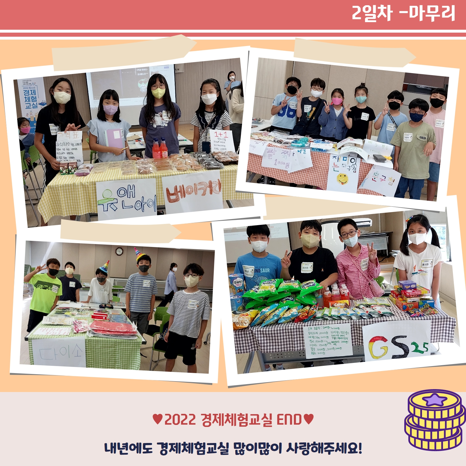 경제체험교실 카드뉴스 8.jpg