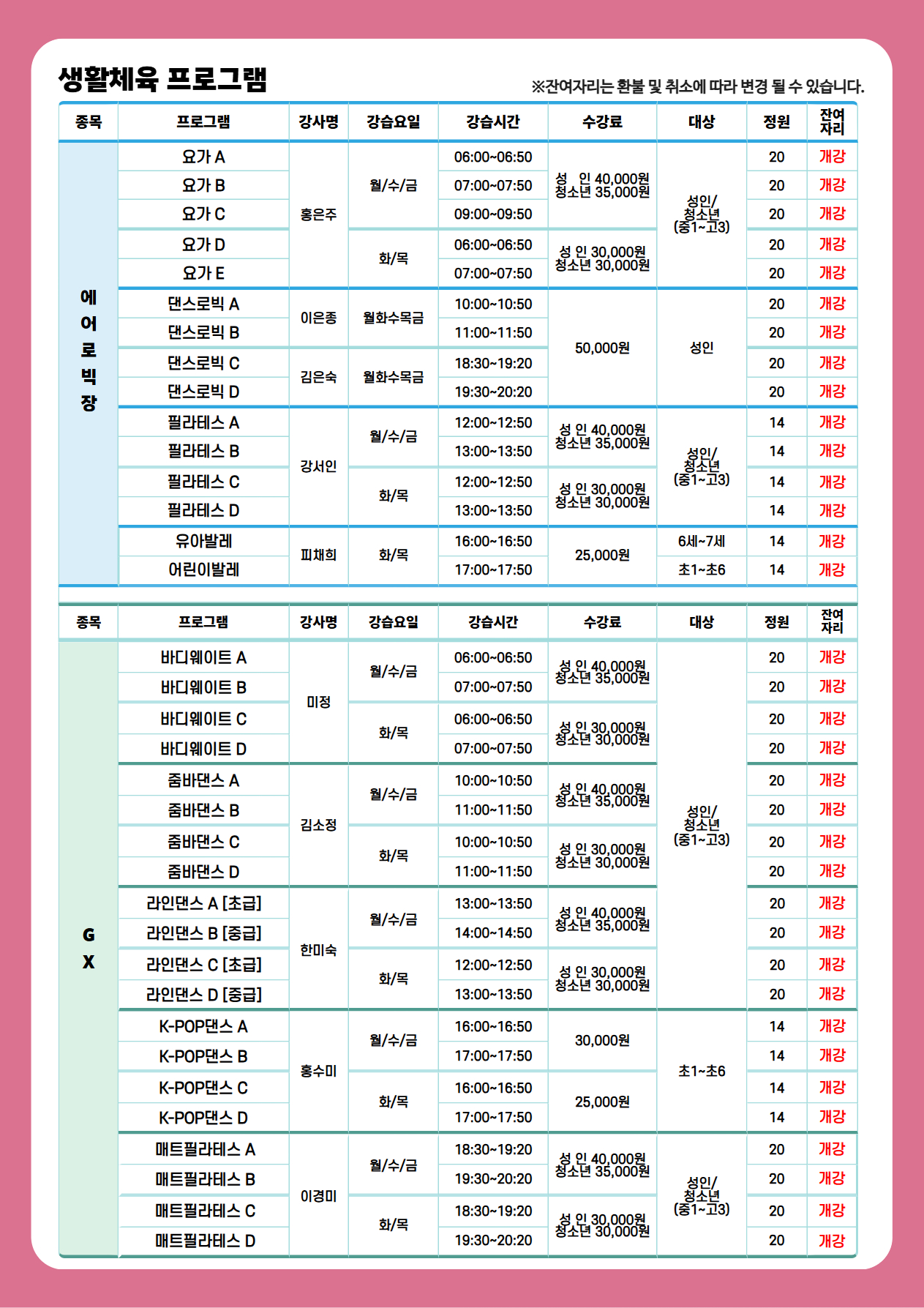 %EA%B0%9C%EA%B0%95%EA%B3%B5%EC%A7%80+%2826%EB%85%84+9%EC%9B%94%29+6.jpg