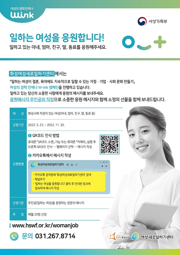 3.보도이미지(일하는 여성을 응원합니다).jpg